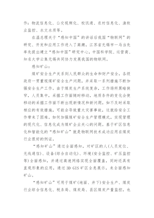 物联网应用论文最新精编.docx