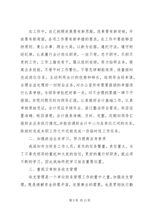 事业单位个人考核总结报告四篇.docx