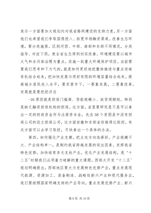 省市党政主要领导干部研讨班精神传达提纲.docx