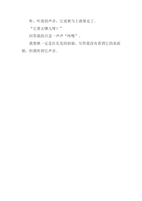 听秋的声音作文600字.docx