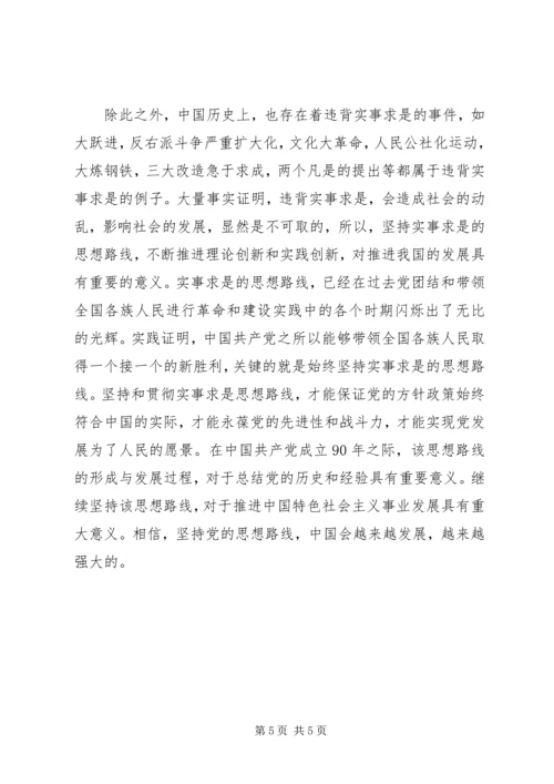 党的思想路线的核心内容.docx