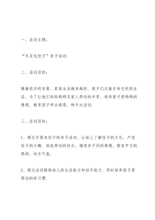 冬至活动方案模板.docx