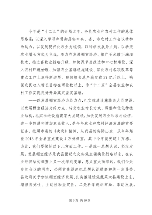 副县长在全县农村工作会议上的讲话 (5).docx