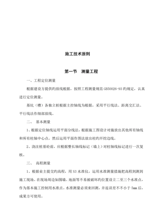 分部分项综合施工标准工艺及方法.docx