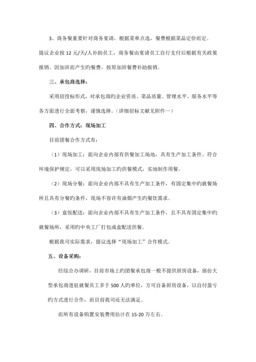 公司食堂建设方案.docx