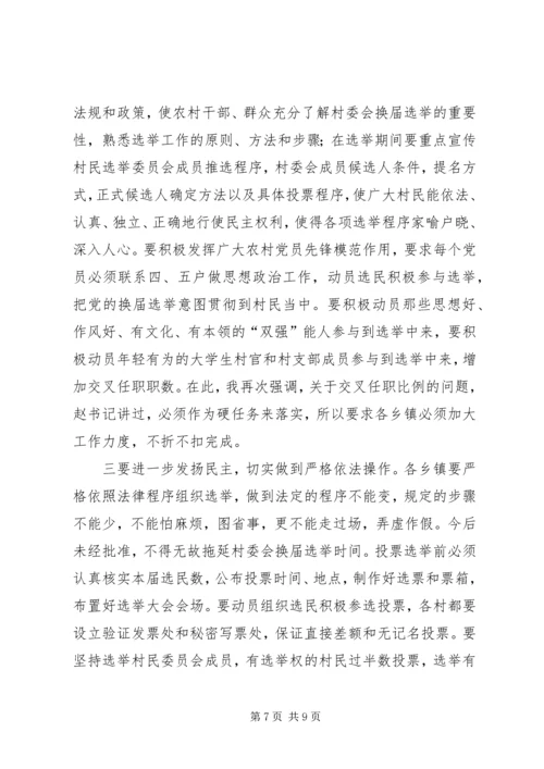 县委副书记在村委换届工作会议上的讲话.docx