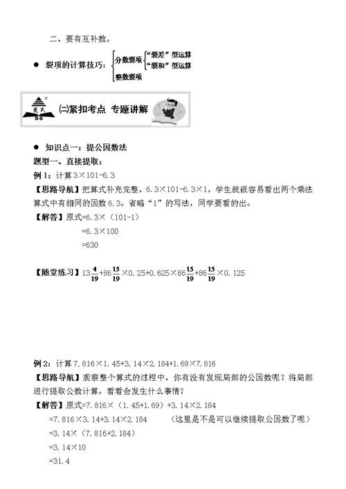 六年级《速算与巧算》教案--第三讲