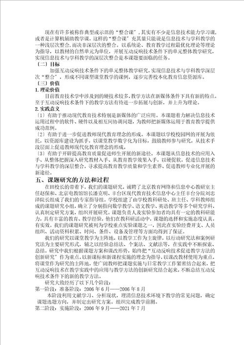 网络环境下教学方法的创新研究