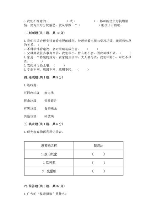 部编版四年级上册道德与法治期末测试卷（原创题）.docx