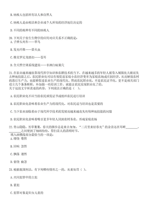 2023年05月浙江杭州市上城区湖滨街道办事处编外招考聘用8人笔试题库含答案后附解析