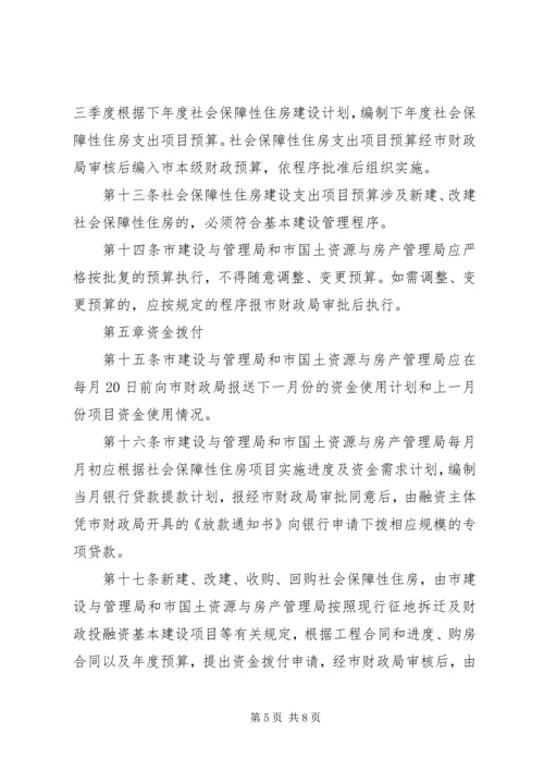 关于修改《XX市社会保障性住房管理条例》的决定.docx