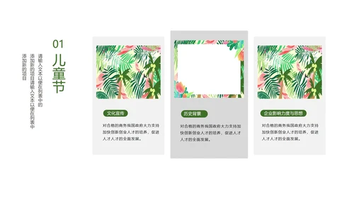 绿色手绘小清新教育机构儿童节主题活动PPT模板
