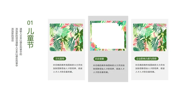 绿色手绘小清新教育机构儿童节主题活动PPT模板
