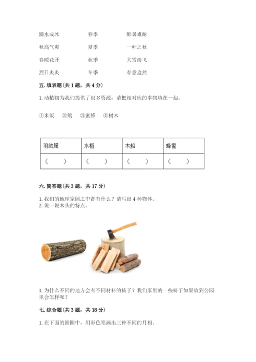教科版小学二年级上册科学期末测试卷附参考答案【满分必刷】.docx