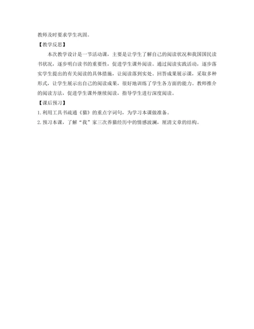 部编版七年级语文上册教案 第四单元 综合性学习 少年正是读书时