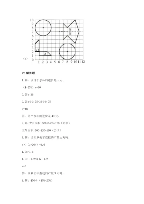 小学数学六年级上册期末考试试卷附答案下载.docx