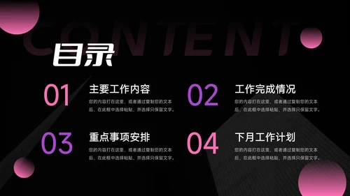 粉色暗调质感人资工作汇报PPT模板