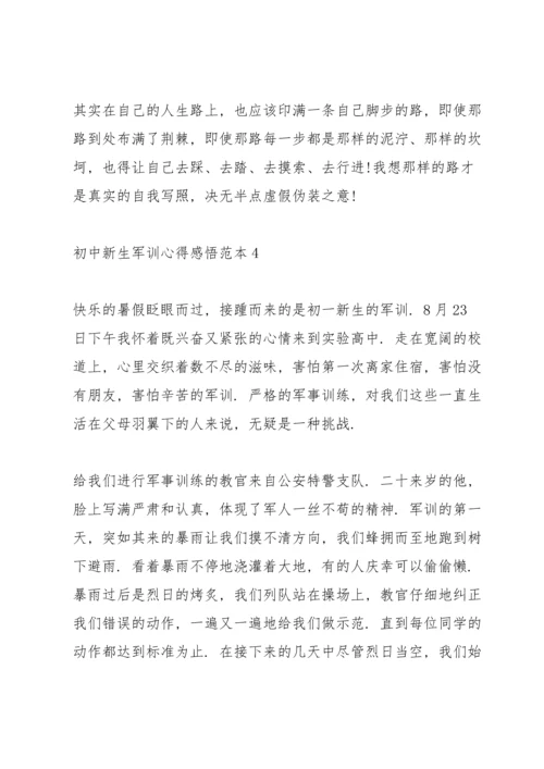 初中新生军训心得感悟范本5篇.docx