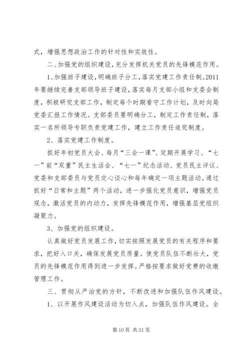 派出所综合治理工作计划.docx