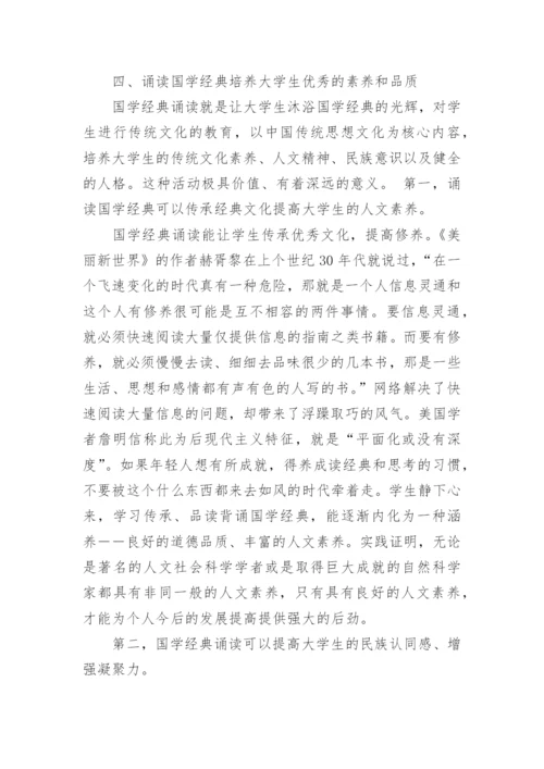 国学经典与大学生优秀论文精编.docx