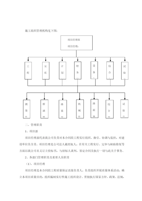 一份完整的公路工程施工组织设计样本.docx