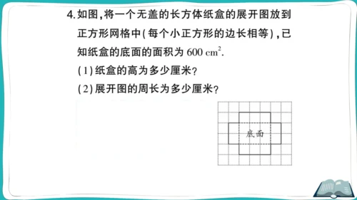 【同步作业】人教版七(上)4.4 课题学习设计制作长方体形状的包装纸盒 (课件版)