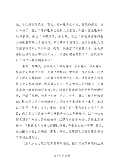 在某某高速公路公司一届一次职工代表大会上的报告 (6).docx