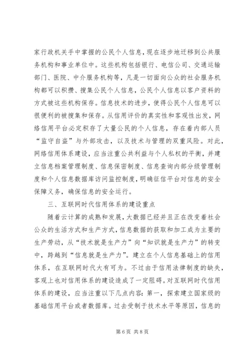 信用体系建设发展思路.docx
