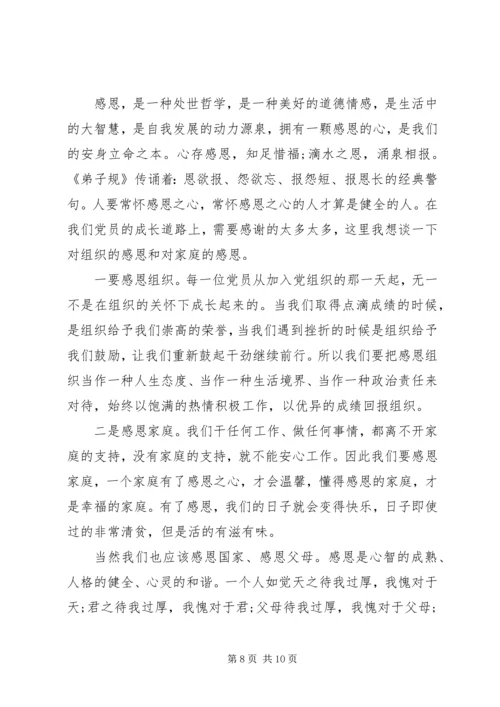 廉洁专题党课讲稿.docx