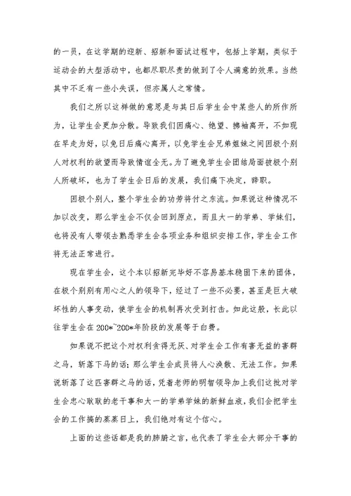 2022年大学学生会辞职报告3篇