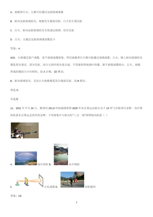 人教版初中八年级物理上册第四章光现象知识点归纳总结(精华版).docx