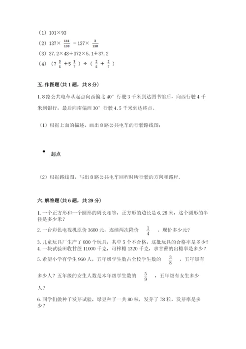 2022人教版六年级上册数学期末测试卷含完整答案（典优）.docx