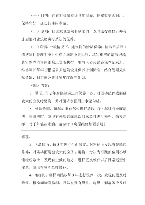 物业单位公司企业管理制度维修制度.docx