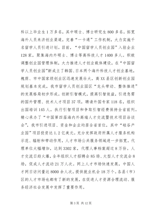 人事编制工作总结和思路.docx