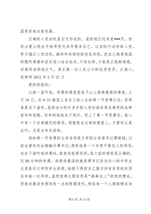 思想汇报及转正申请 (4).docx