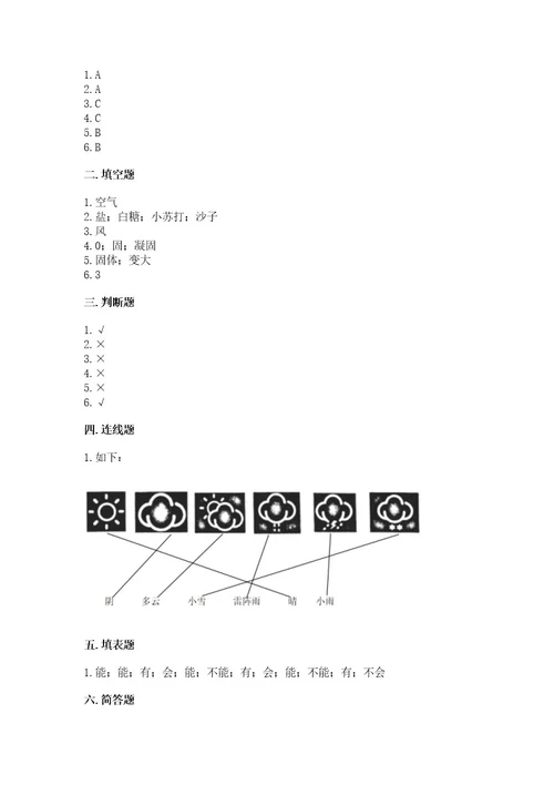 教科版小学三年级上册科学期末测试卷附参考答案基础题