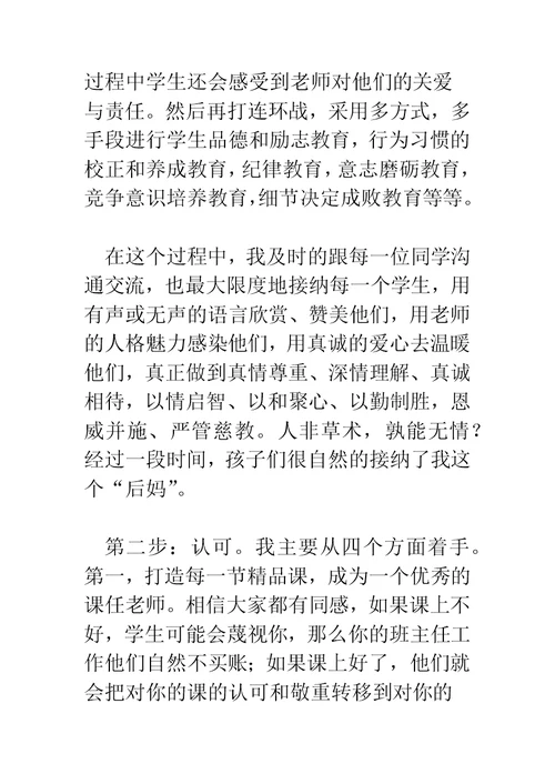 班主任经验交流发言稿：“三步双赢”改造落后班集体 -精编范文