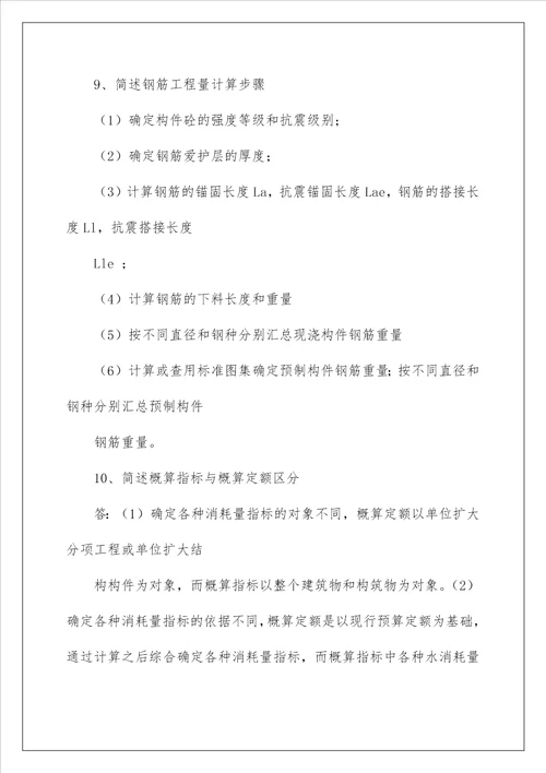 概预算复习材料