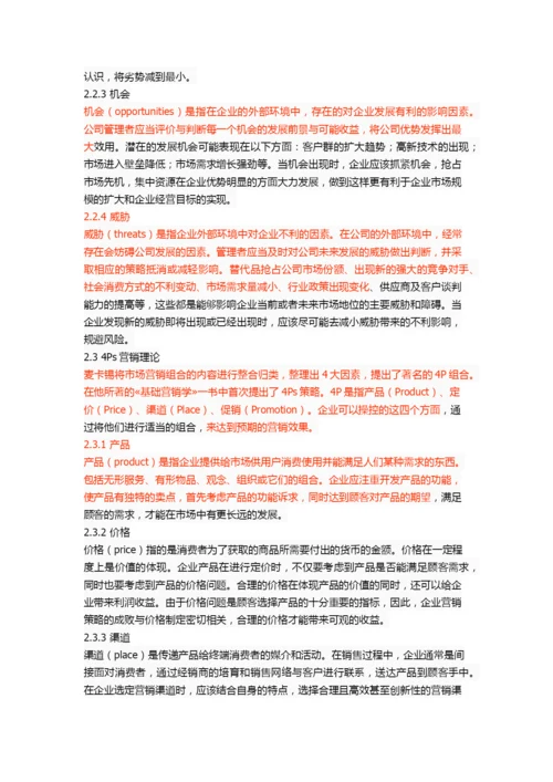 网易游戏营销策略研究.docx