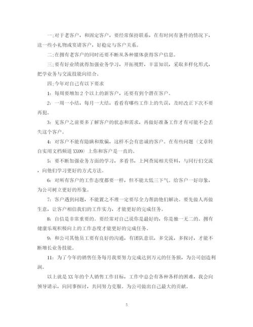 精编之销售人员个人工作计划范文.docx