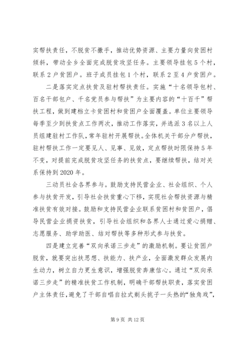 关于乡镇脱贫攻坚实施意见.docx