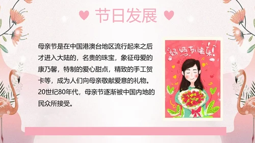 妈妈我爱你母亲节快乐PPT模板
