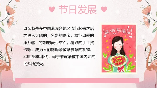 妈妈我爱你母亲节快乐PPT模板