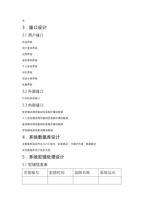 软件概要设计项目说明指导书.docx