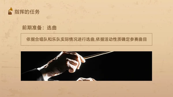 棕色复古怎样指挥唱歌PPT模板宣传PPT动态PPT