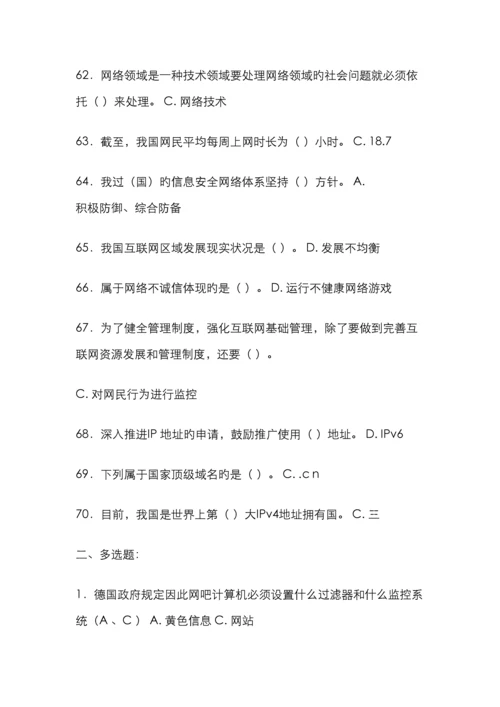 互联网监管与网络道德建设很全面必及格南充市专业技术人员继续教育考试.docx