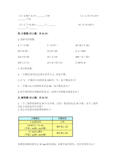 人教版五年级上册数学期末考试试卷及参考答案（巩固）.docx