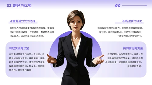 紫色个人介绍通用PPT模板