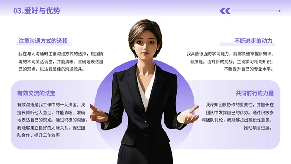 紫色个人介绍通用PPT模板