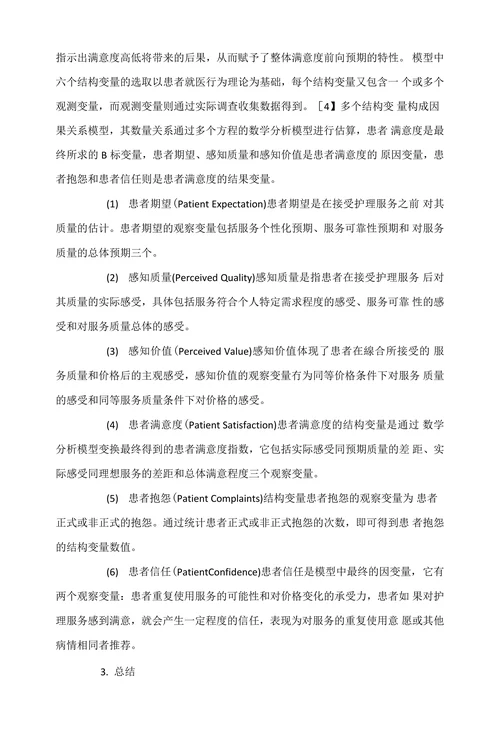 护理服务满意度分析模型的优化